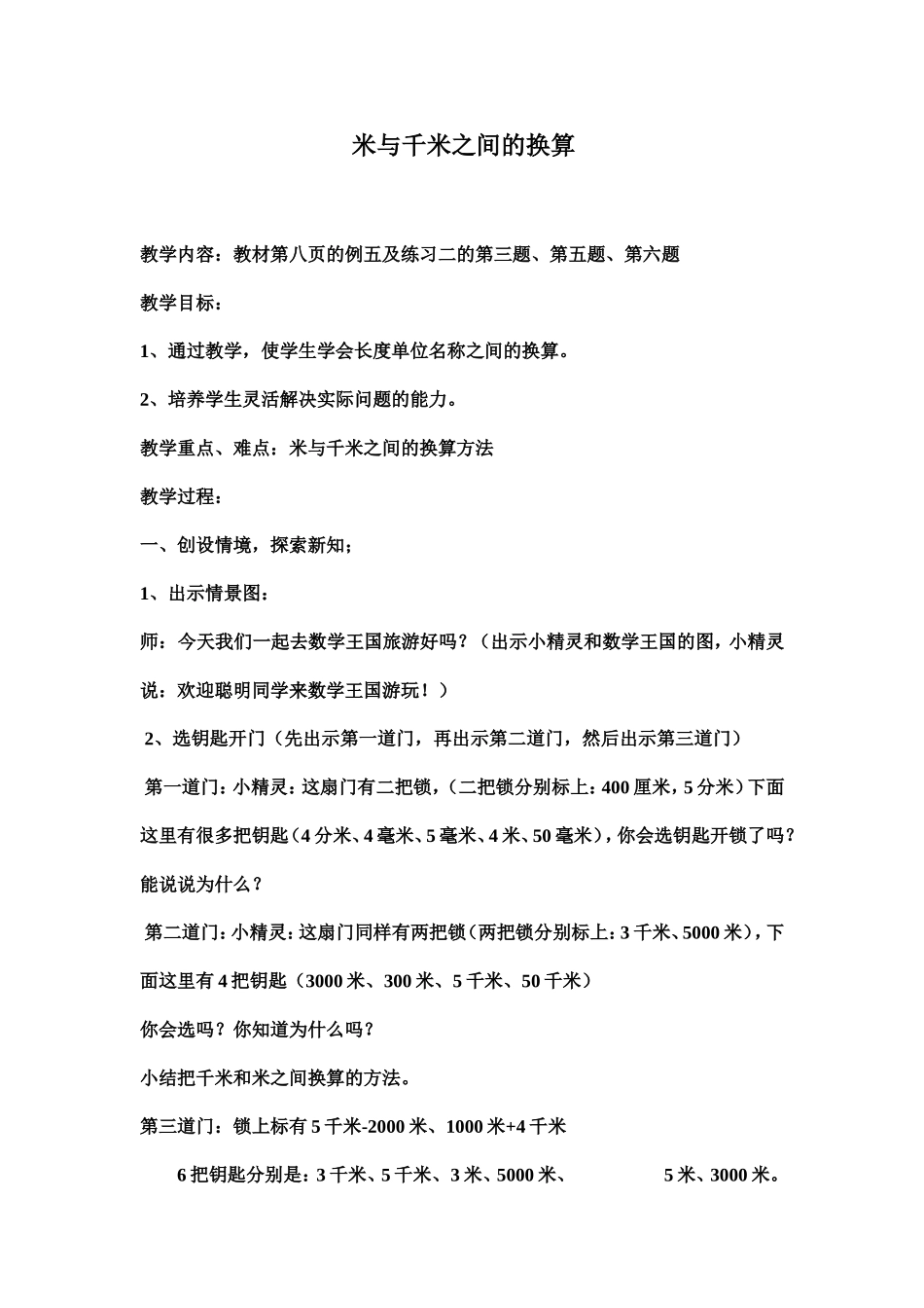 米与千米之间的换算_第1页