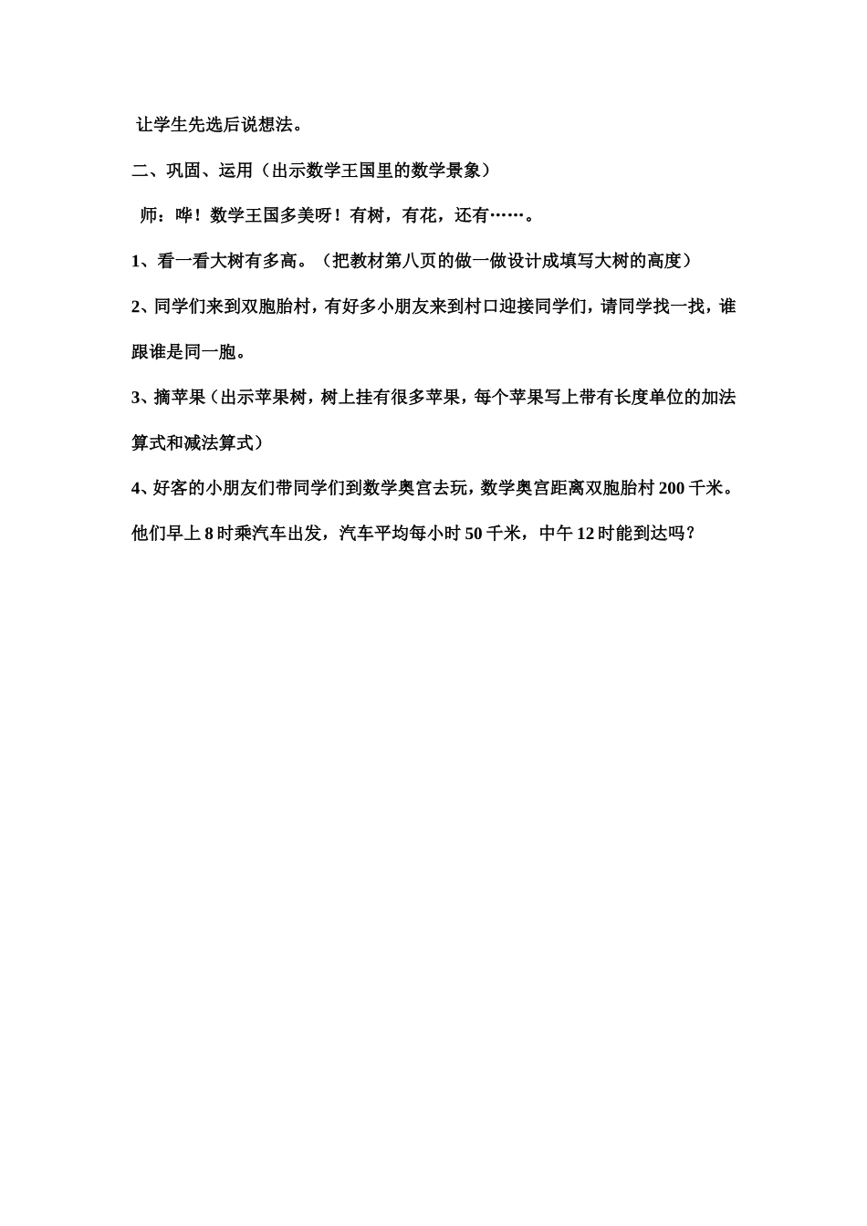 米与千米之间的换算_第2页