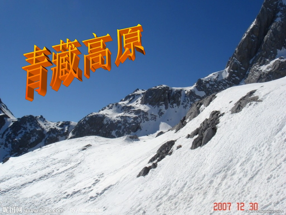 初二地理第二章第一节第一课时_第1页