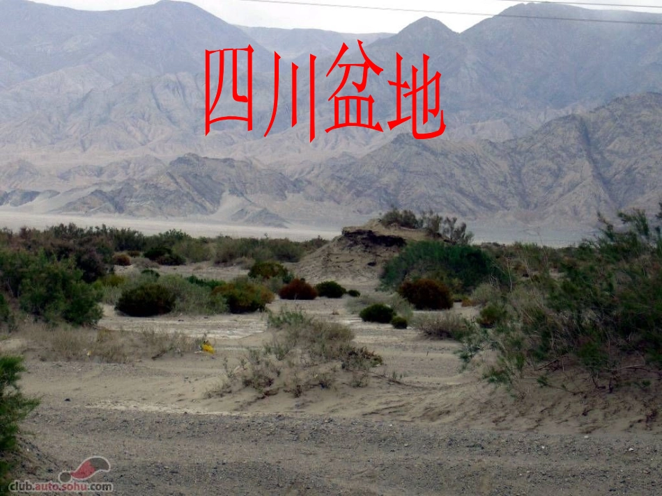 初二地理第二章第一节第一课时_第2页
