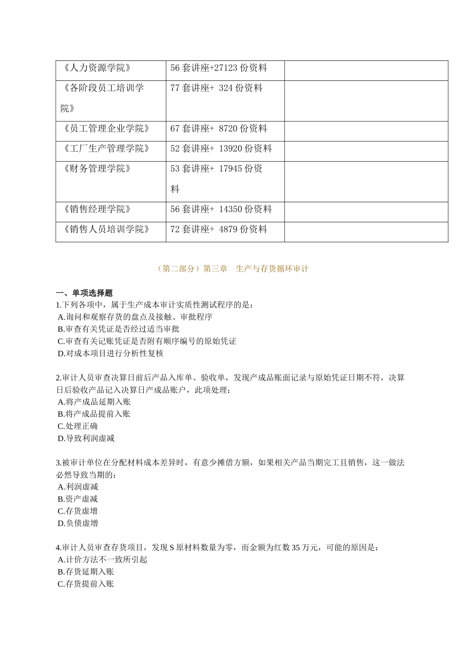 生产与存货循环审计考试试题_第2页