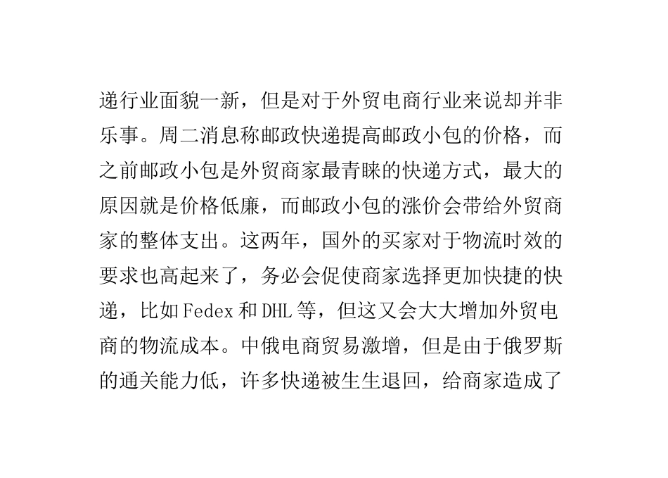 跨境物流外贸电商成功的重要因素_第2页