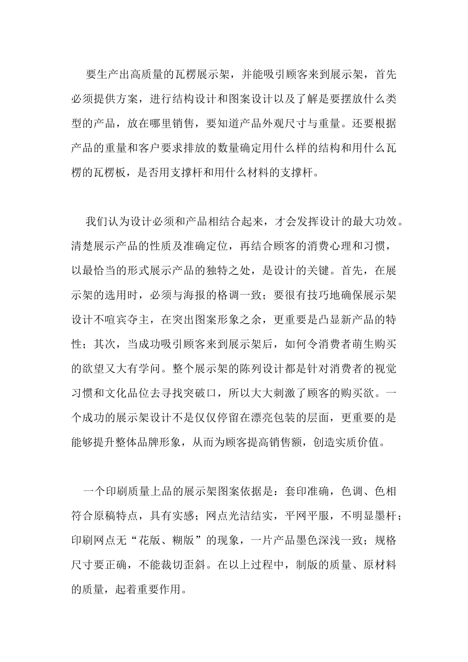 瓦楞展示架的前景及设计印刷工艺_第2页