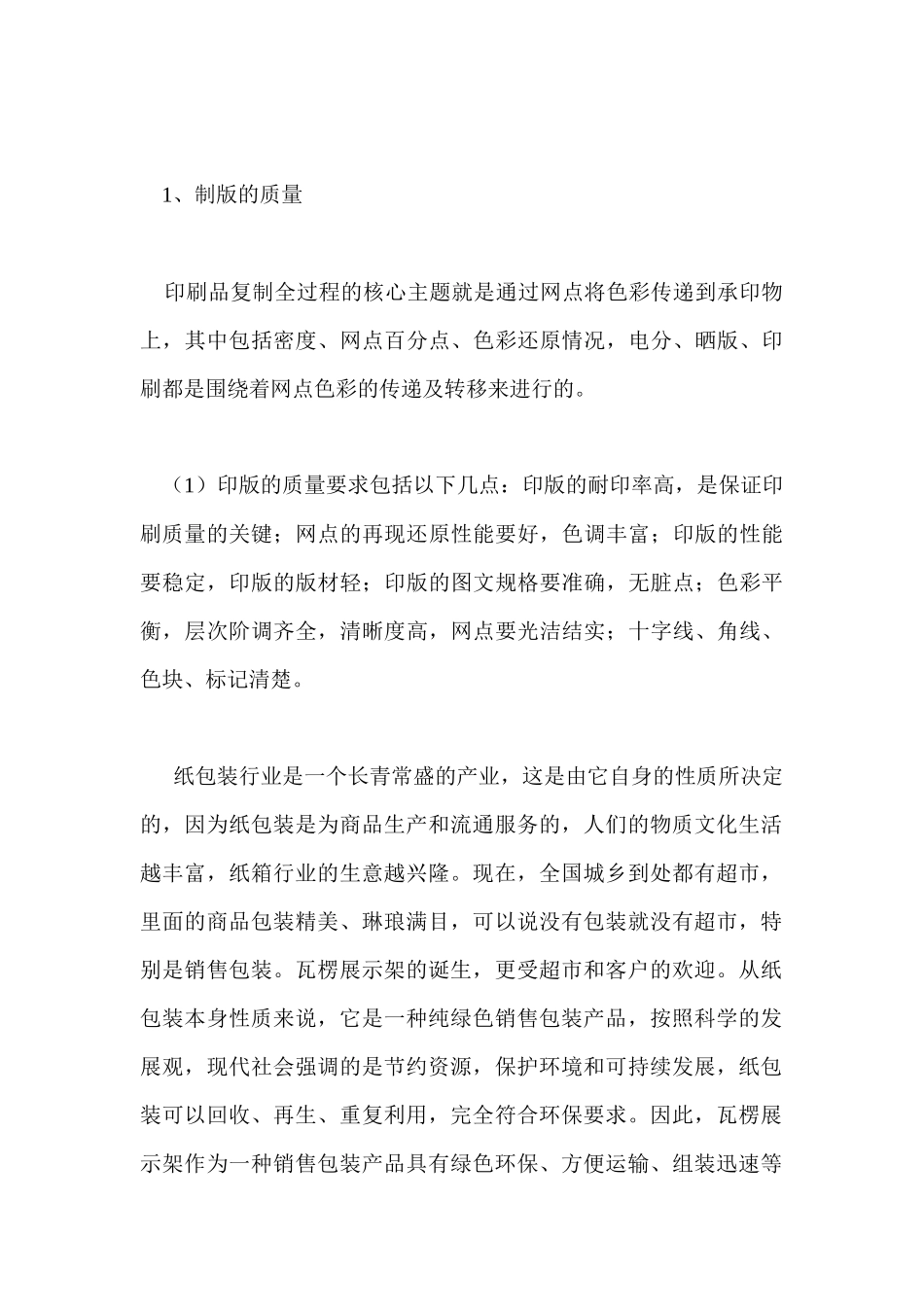 瓦楞展示架的前景及设计印刷工艺_第3页