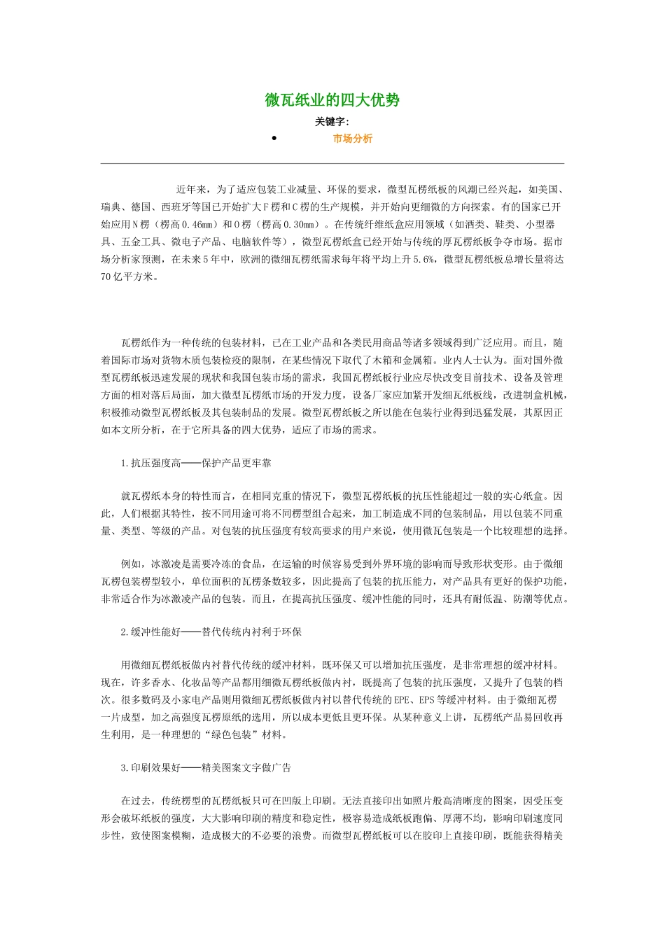 瓦楞纸板的来历 废纸浆的生产流程_第1页