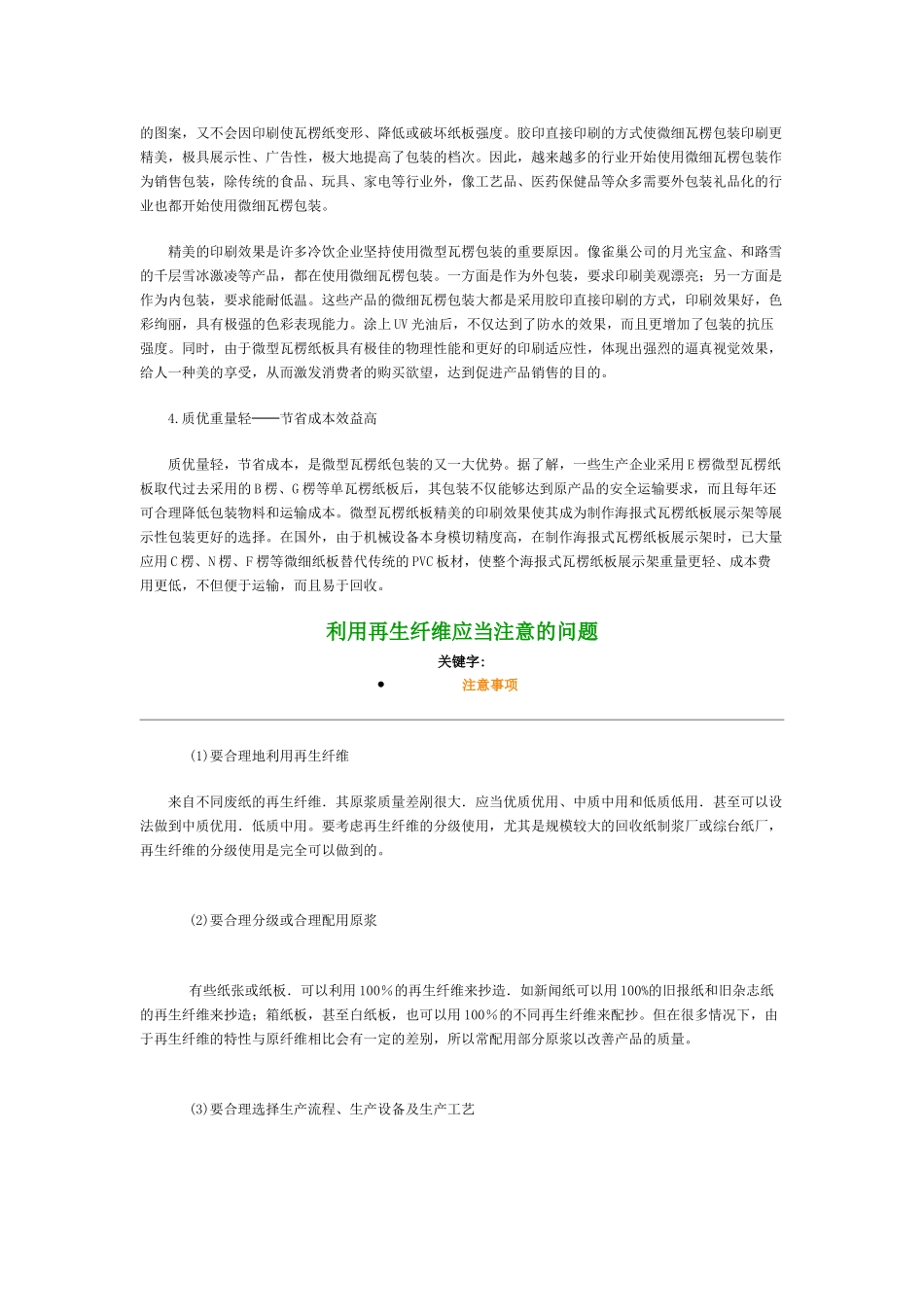 瓦楞纸板的来历 废纸浆的生产流程_第2页