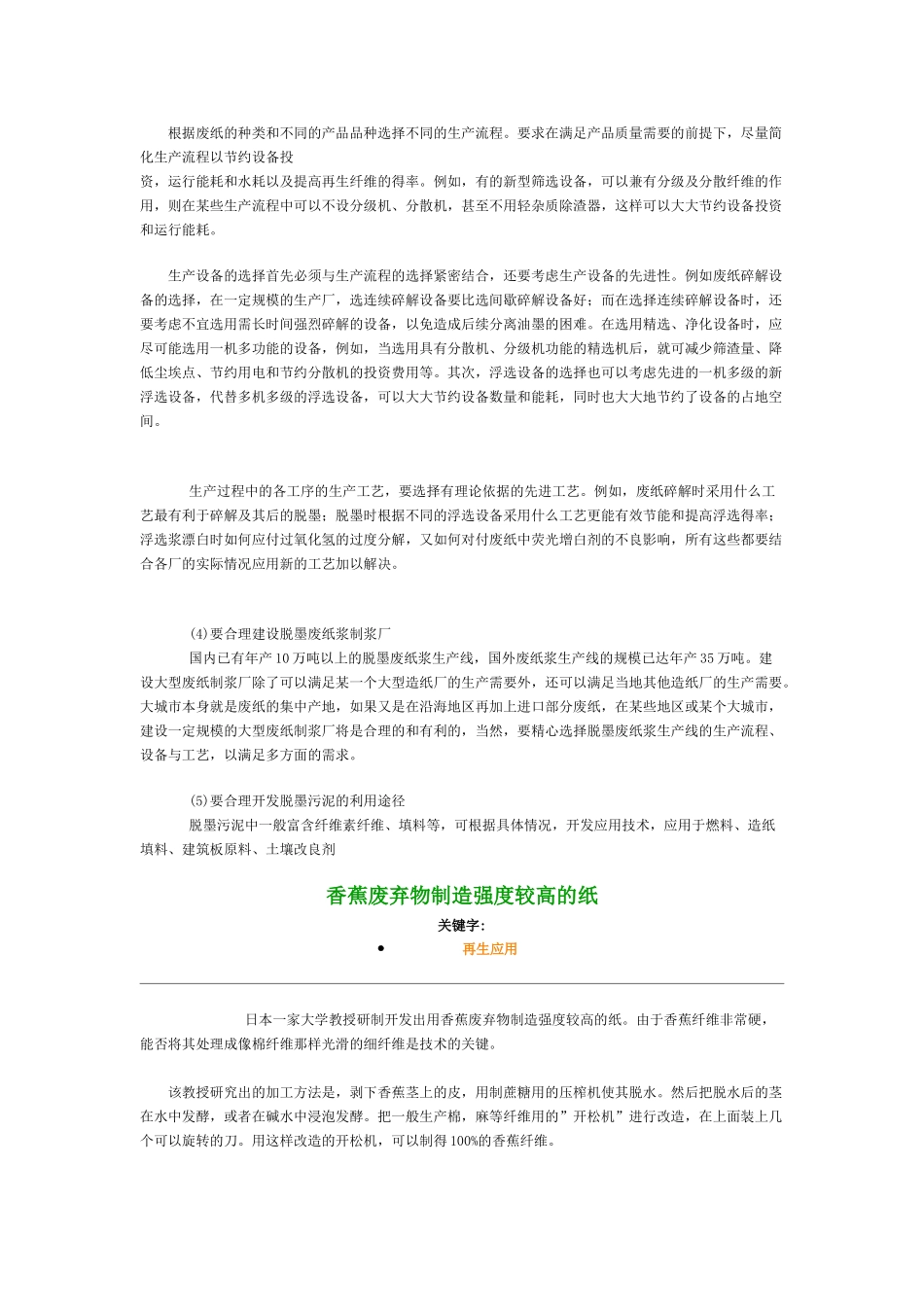瓦楞纸板的来历 废纸浆的生产流程_第3页