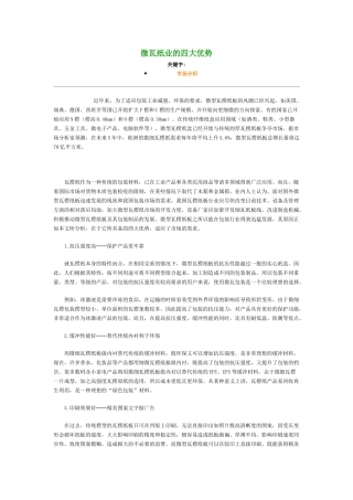 瓦楞纸板的来历 废纸浆的生产流程
