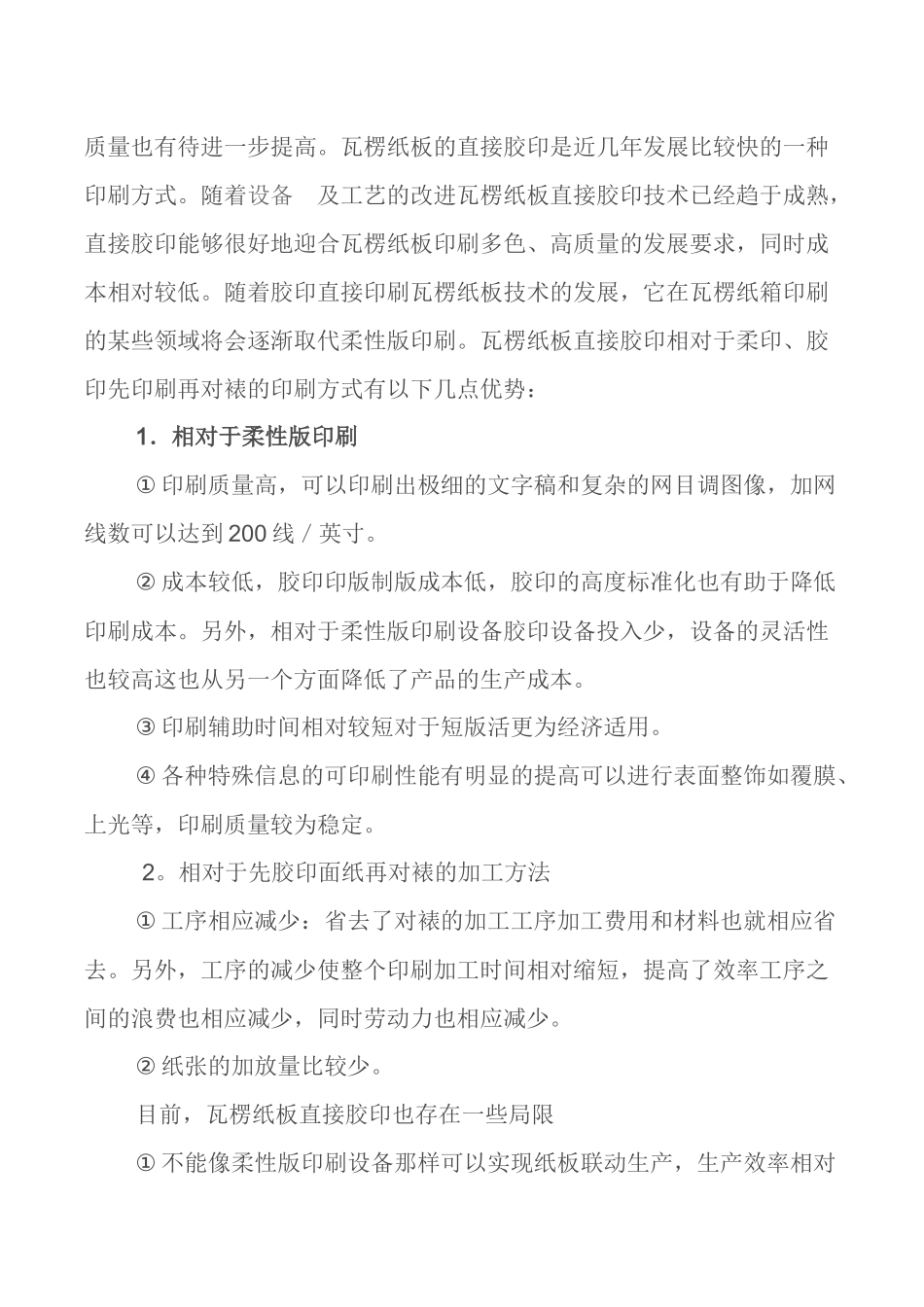 瓦楞纸板的直接胶印技术特点_第2页