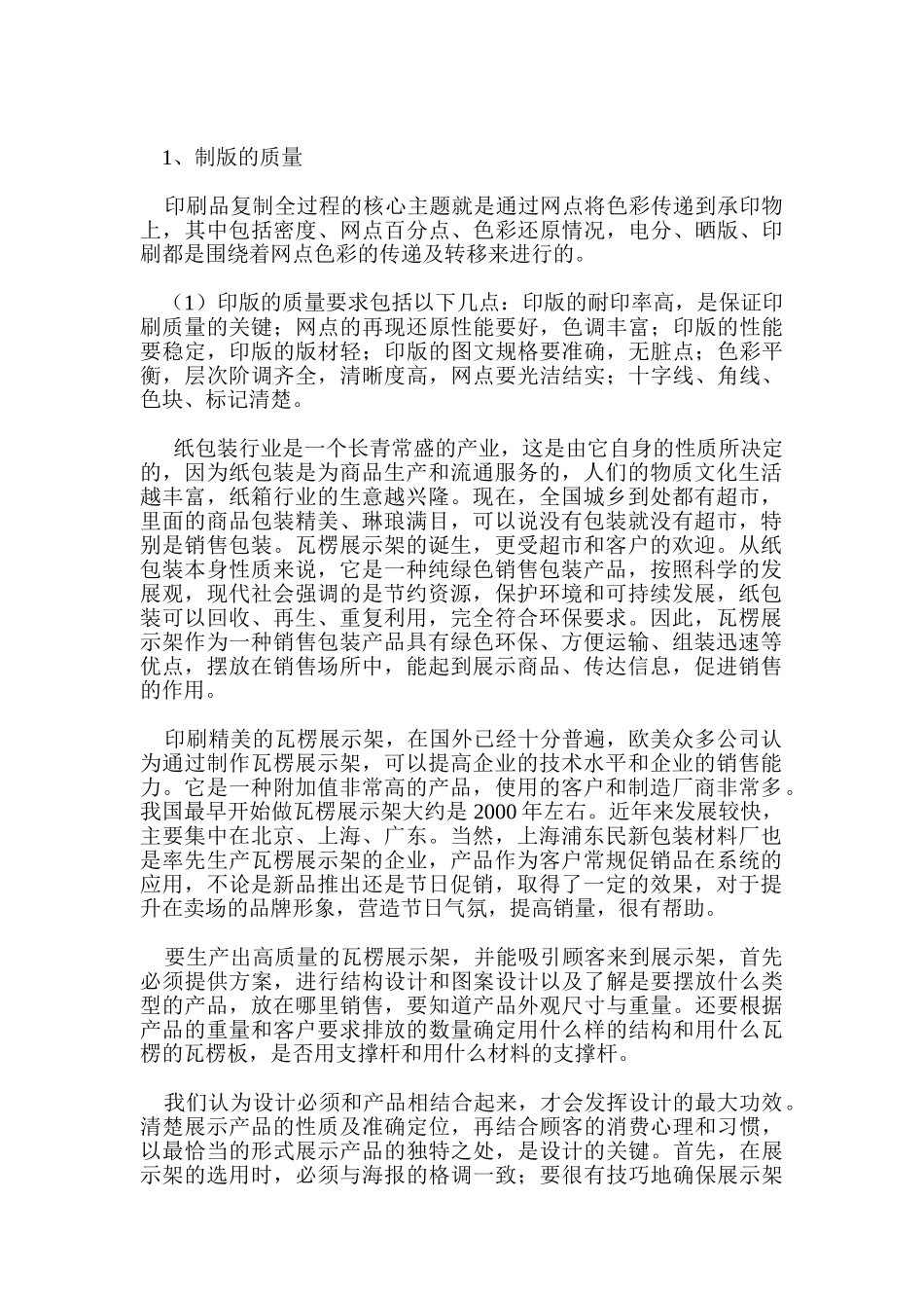 瓦楞展示架的前景及设计印刷工艺_第2页