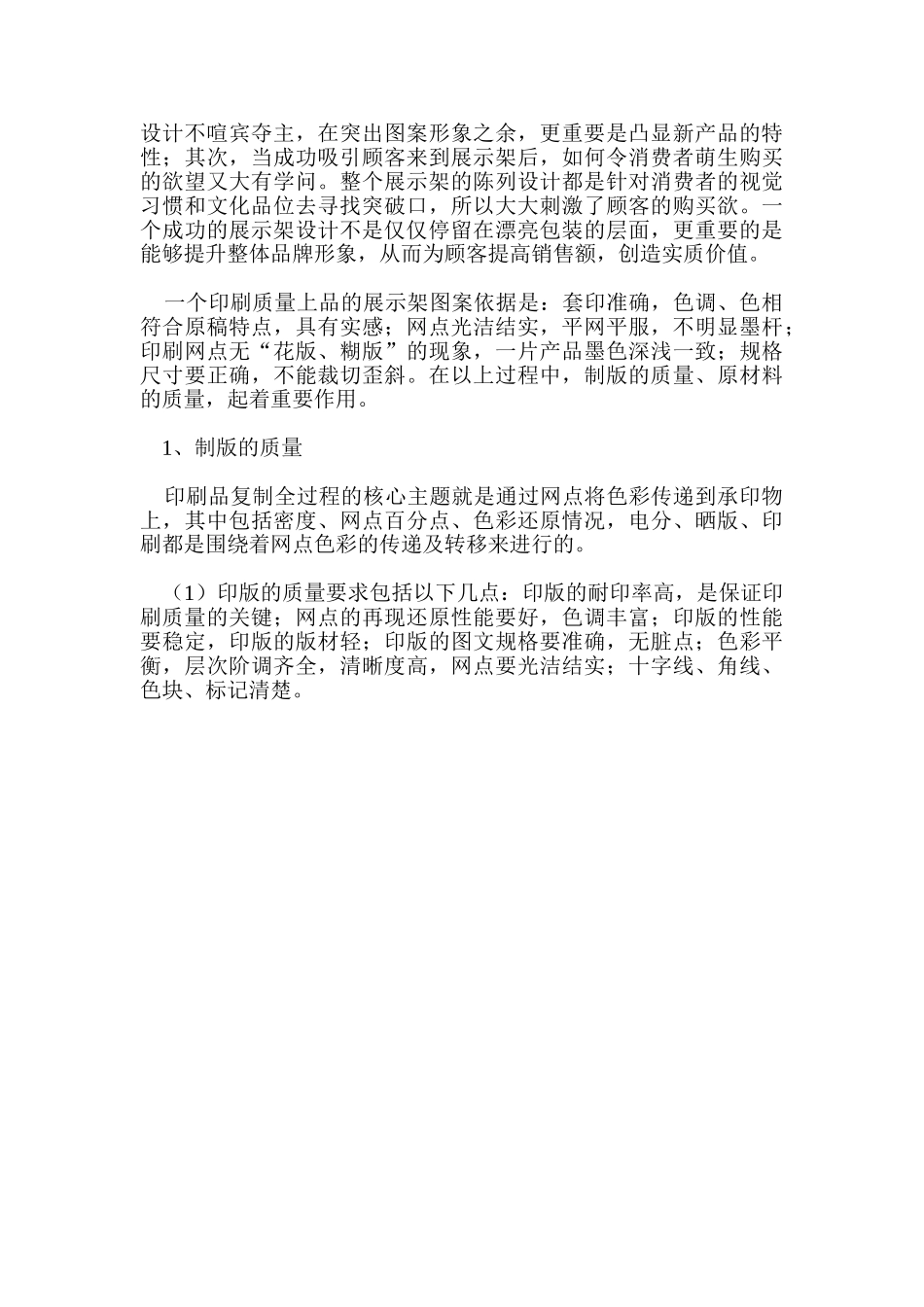 瓦楞展示架的前景及设计印刷工艺_第3页