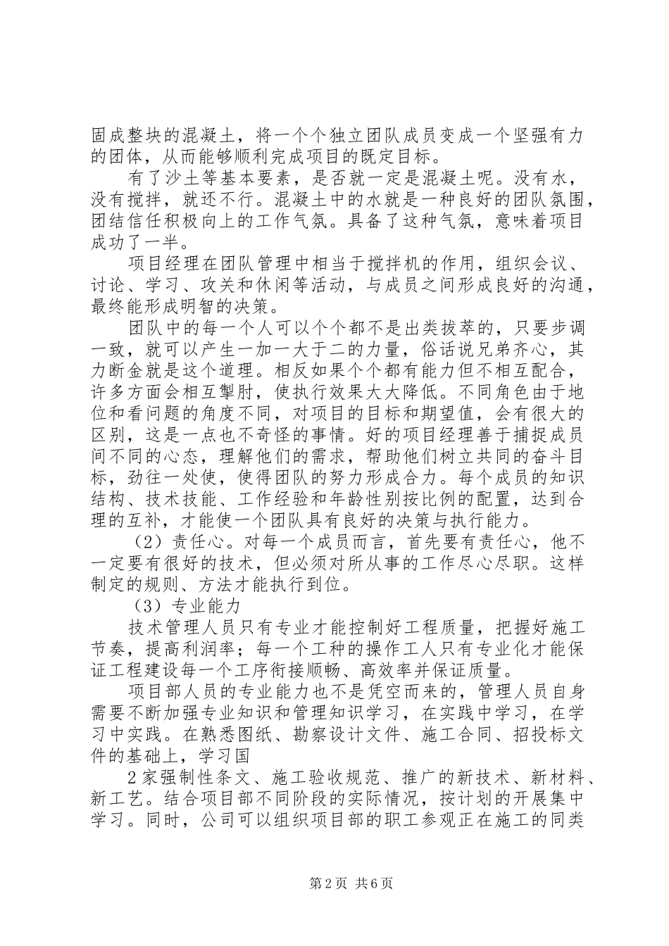 工程项目管理报告_第2页