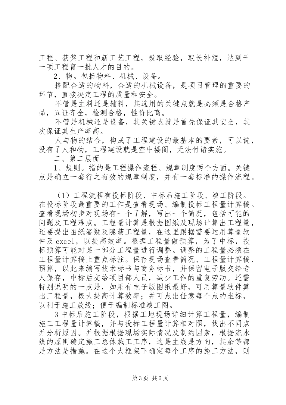 工程项目管理报告_第3页