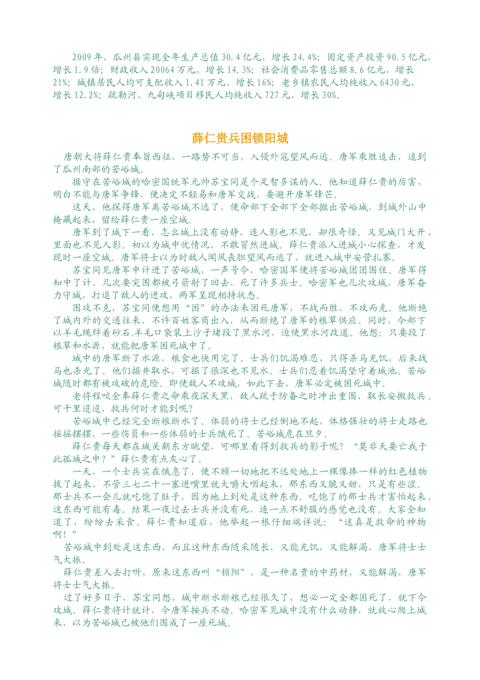 瓜州国税文化之旅_第2页