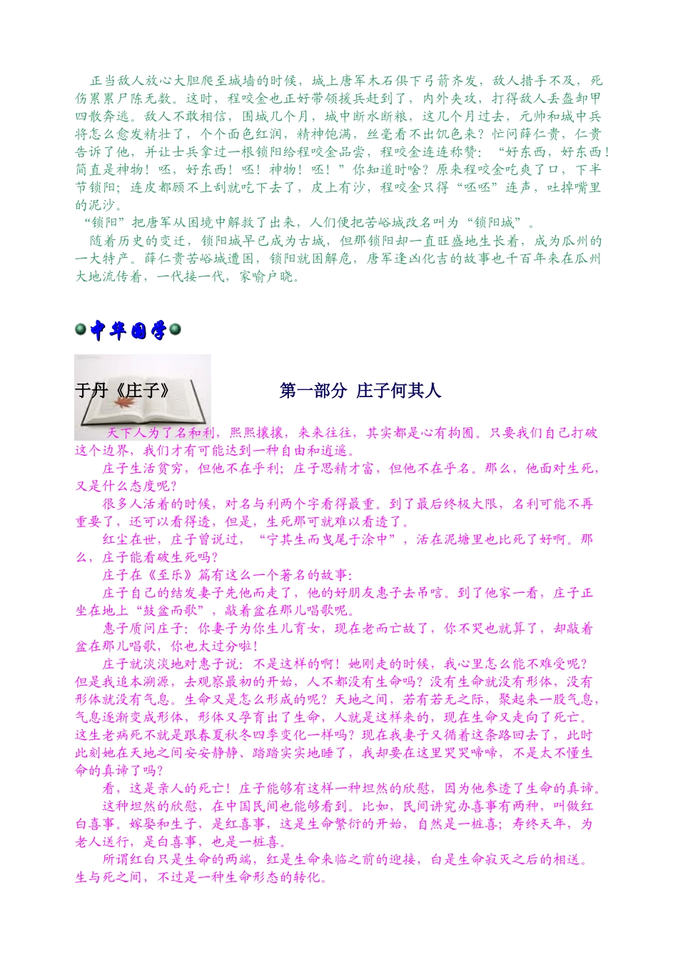 瓜州国税文化之旅_第3页