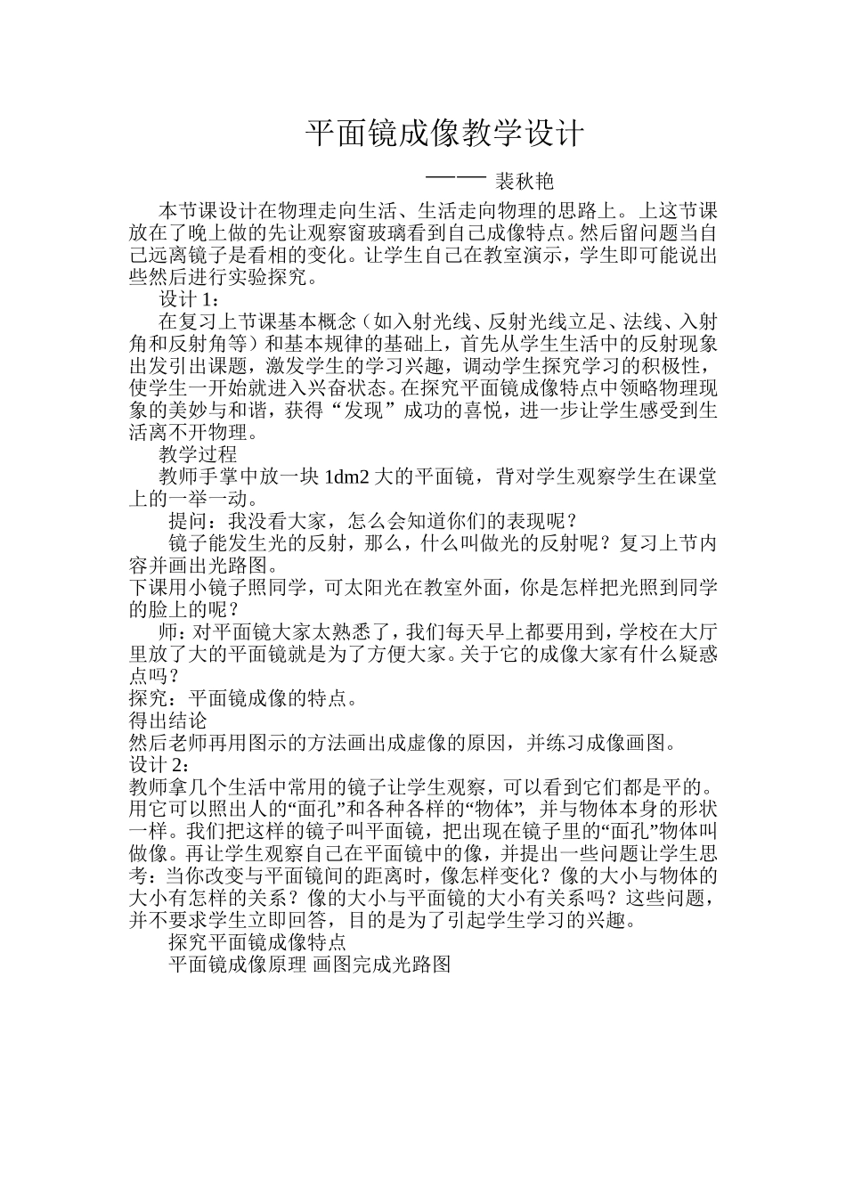 平面镜成像教学设计_第1页