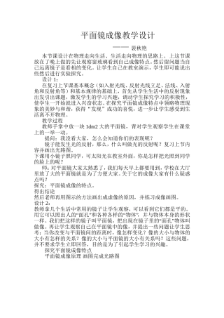 平面镜成像教学设计