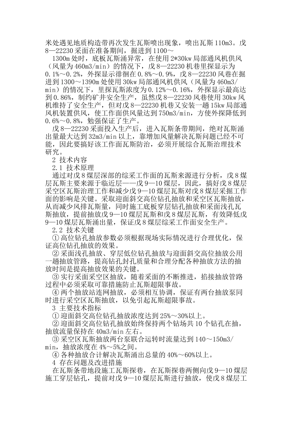 瓦斯治理在深煤层开采中的分析与应用_第2页