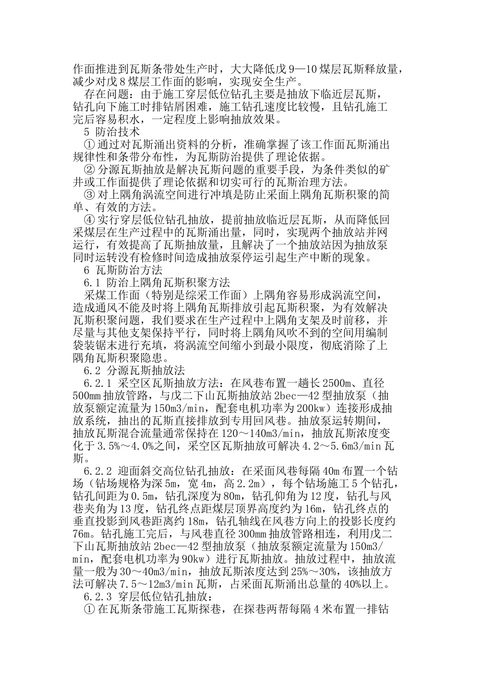 瓦斯治理在深煤层开采中的分析与应用_第3页