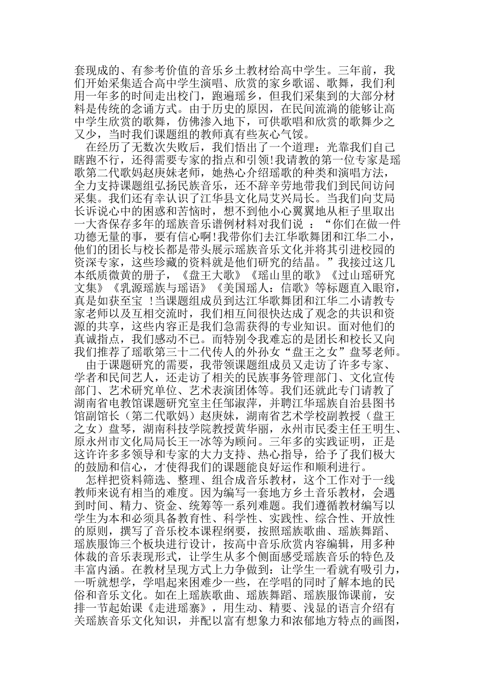 瑶歌走进课堂唱响民族音乐_第2页
