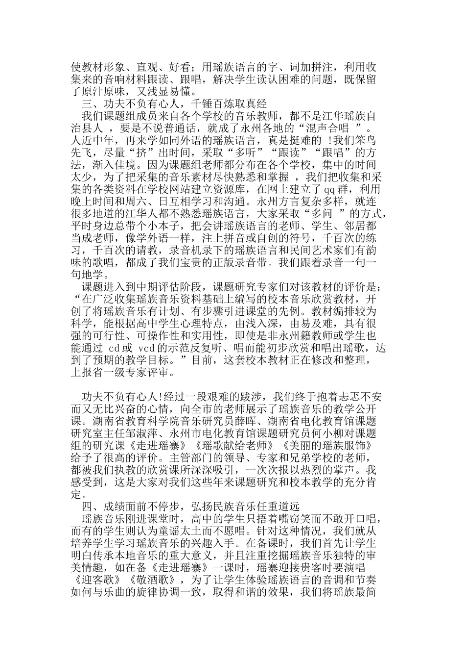 瑶歌走进课堂唱响民族音乐_第3页