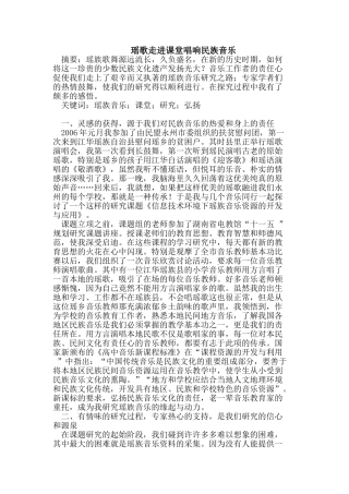 瑶歌走进课堂唱响民族音乐