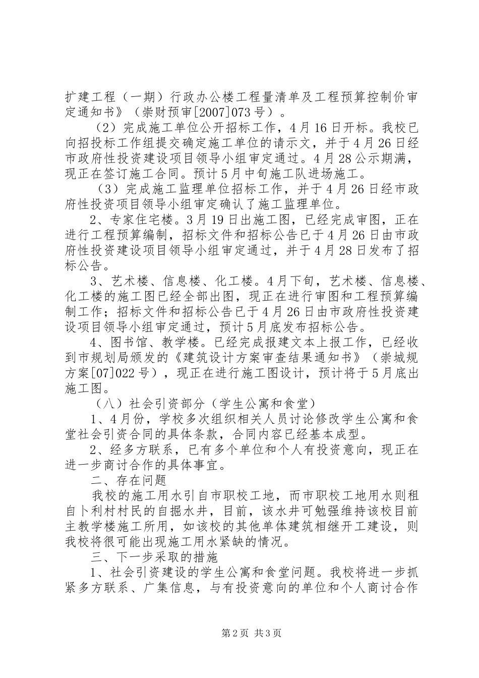 工程项目建设进展情况汇报_第2页