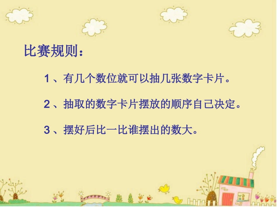 万以内数的大小比较_第3页