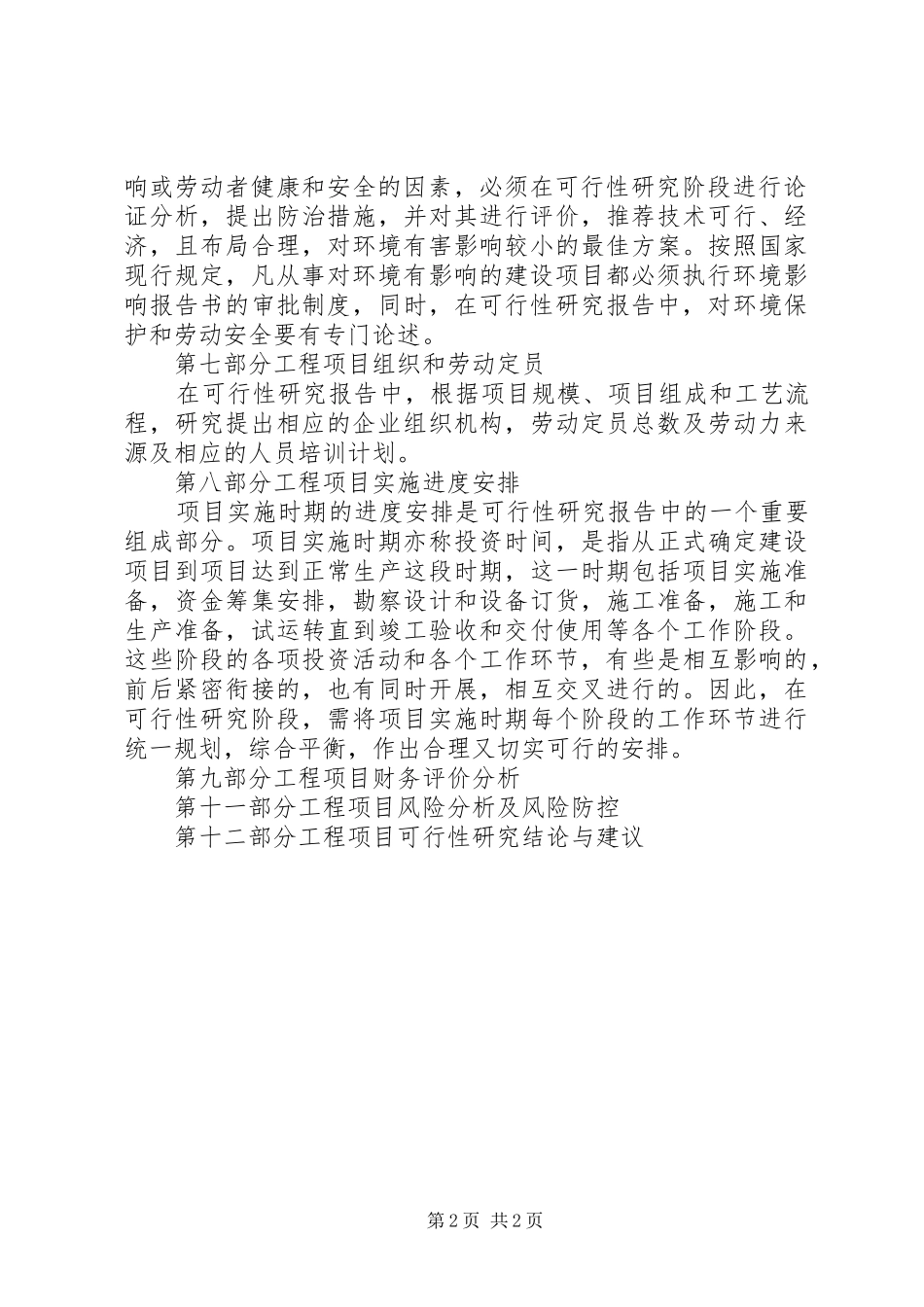 工程项目可行性报告_第2页