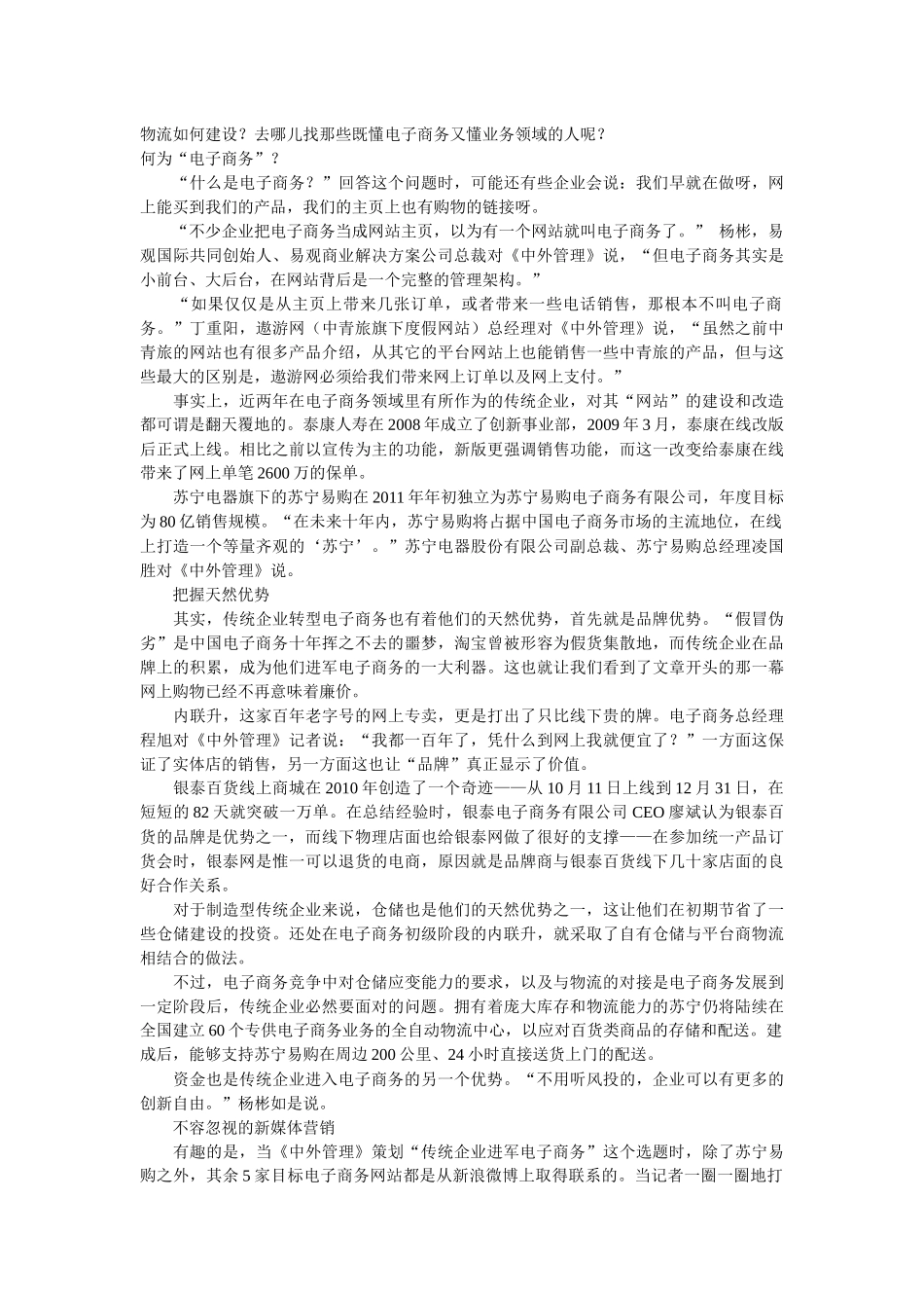 电子商务传统企业的新领空_第2页