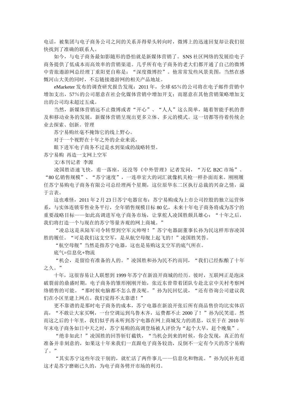 电子商务传统企业的新领空_第3页