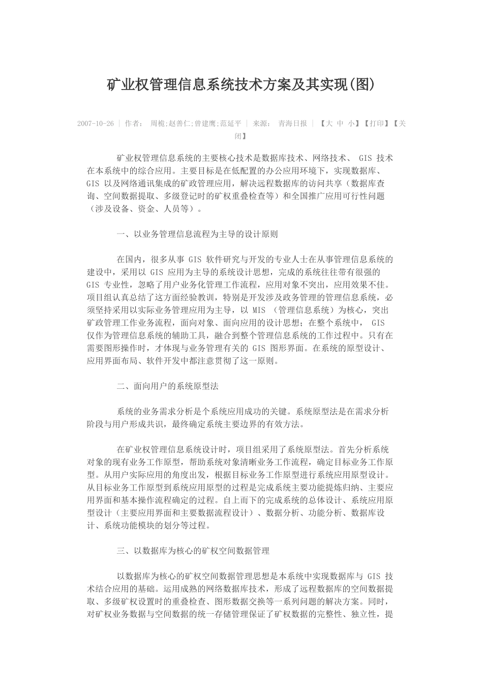 矿业权管理信息系统技术方案及其实现_第1页
