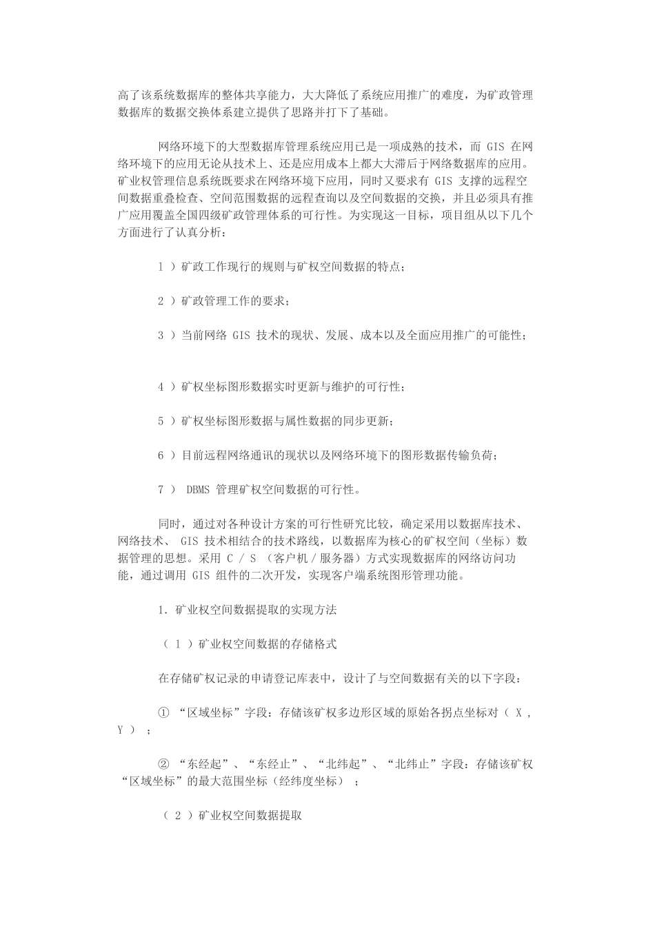 矿业权管理信息系统技术方案及其实现_第2页