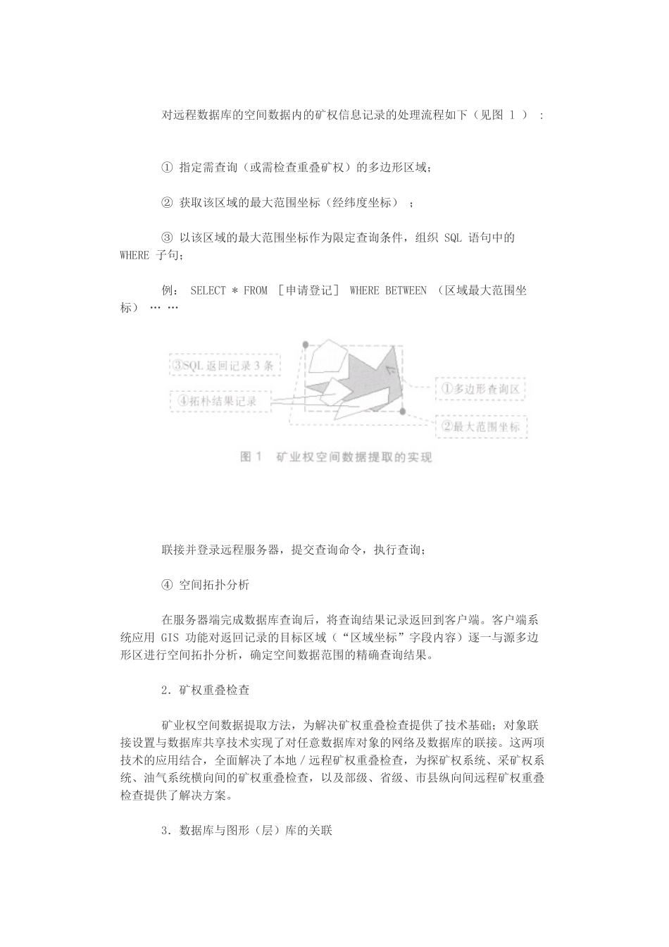 矿业权管理信息系统技术方案及其实现_第3页