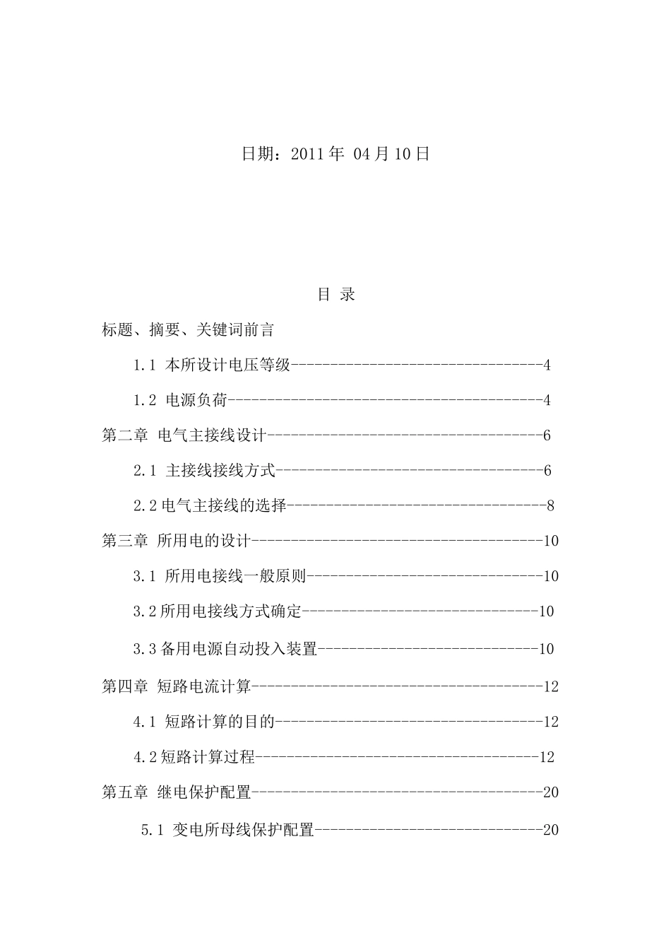 电气自动化毕业论文---单相相控整流电路的应用_第2页