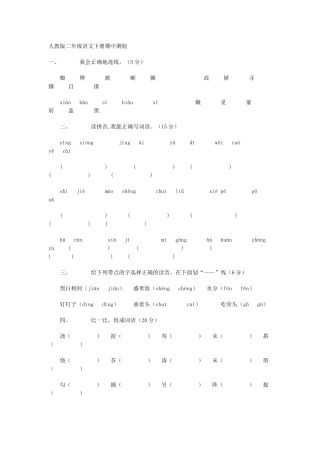 二年级语文下册期中测验