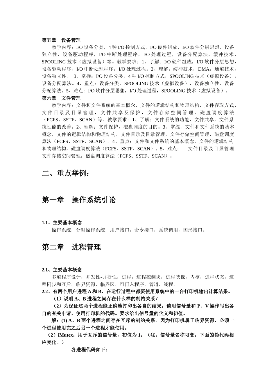 操作系统教学复习资料_第2页
