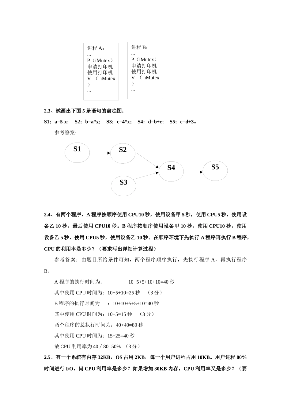 操作系统教学复习资料_第3页