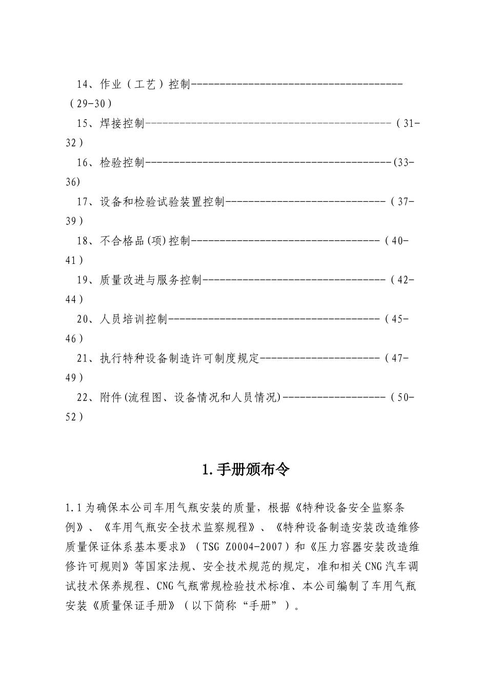 瑞达车用气瓶质量手册1_第2页