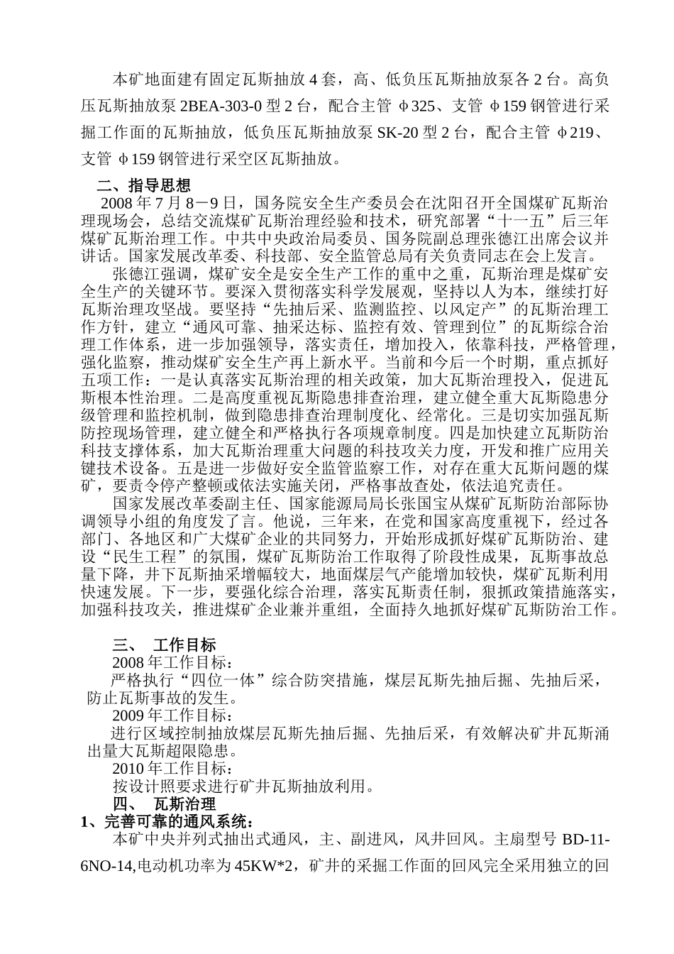 瓦斯治理与综合利用实施方案_第3页