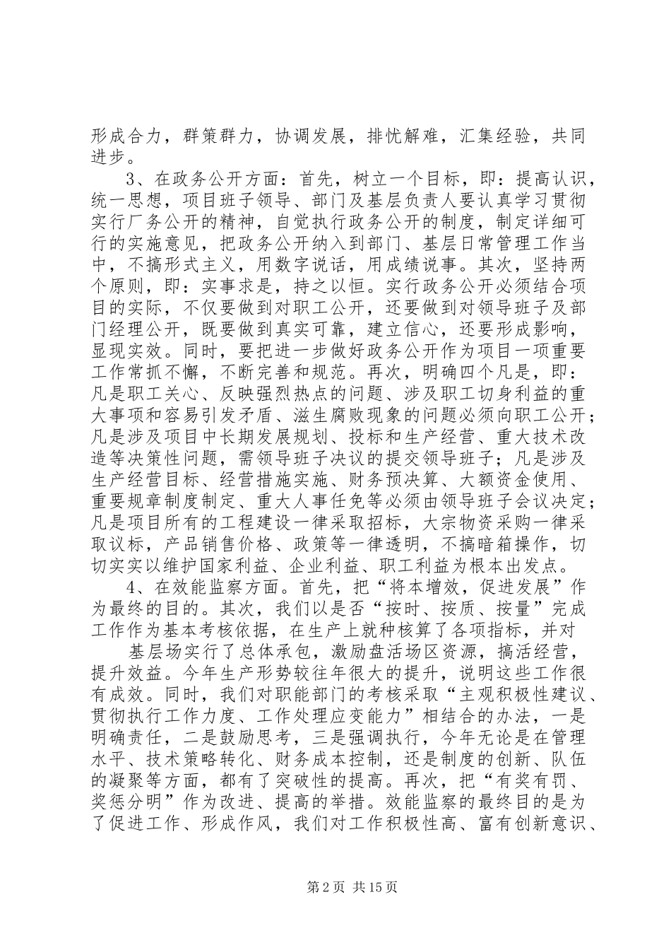 工程项目廉洁从业自查报告_第2页