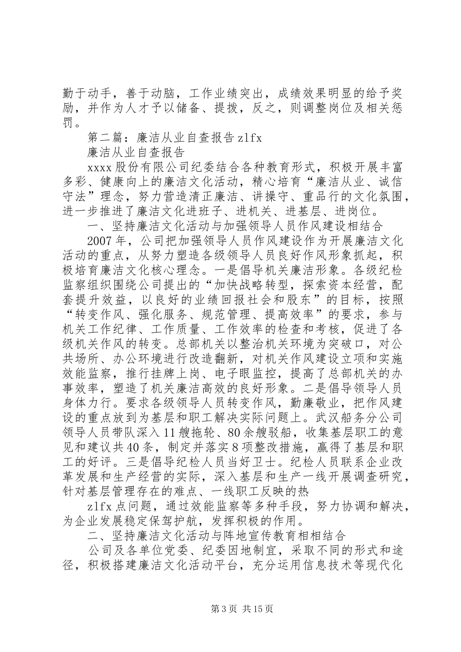 工程项目廉洁从业自查报告_第3页