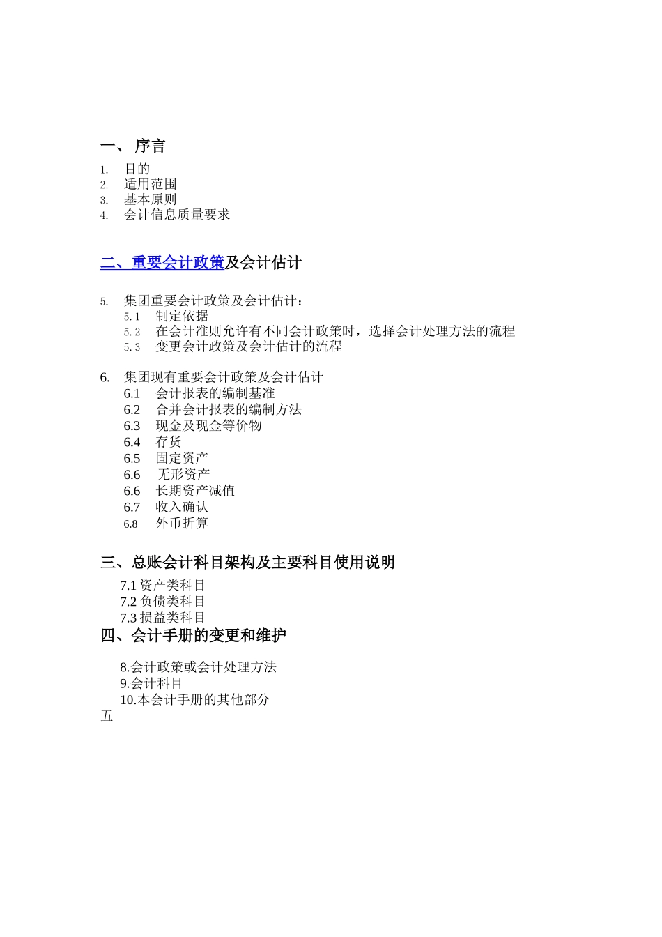 瑞诺集团会计手册V1_第2页