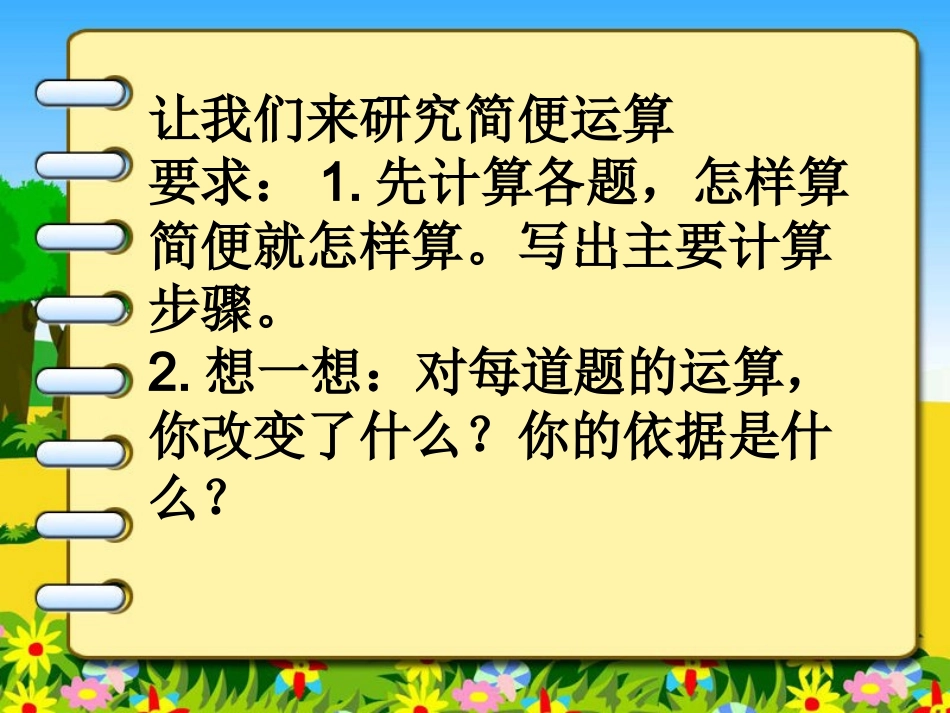 《简便运算》复习课2_第2页