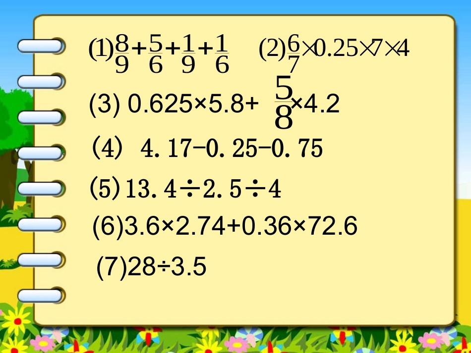 《简便运算》复习课2_第3页