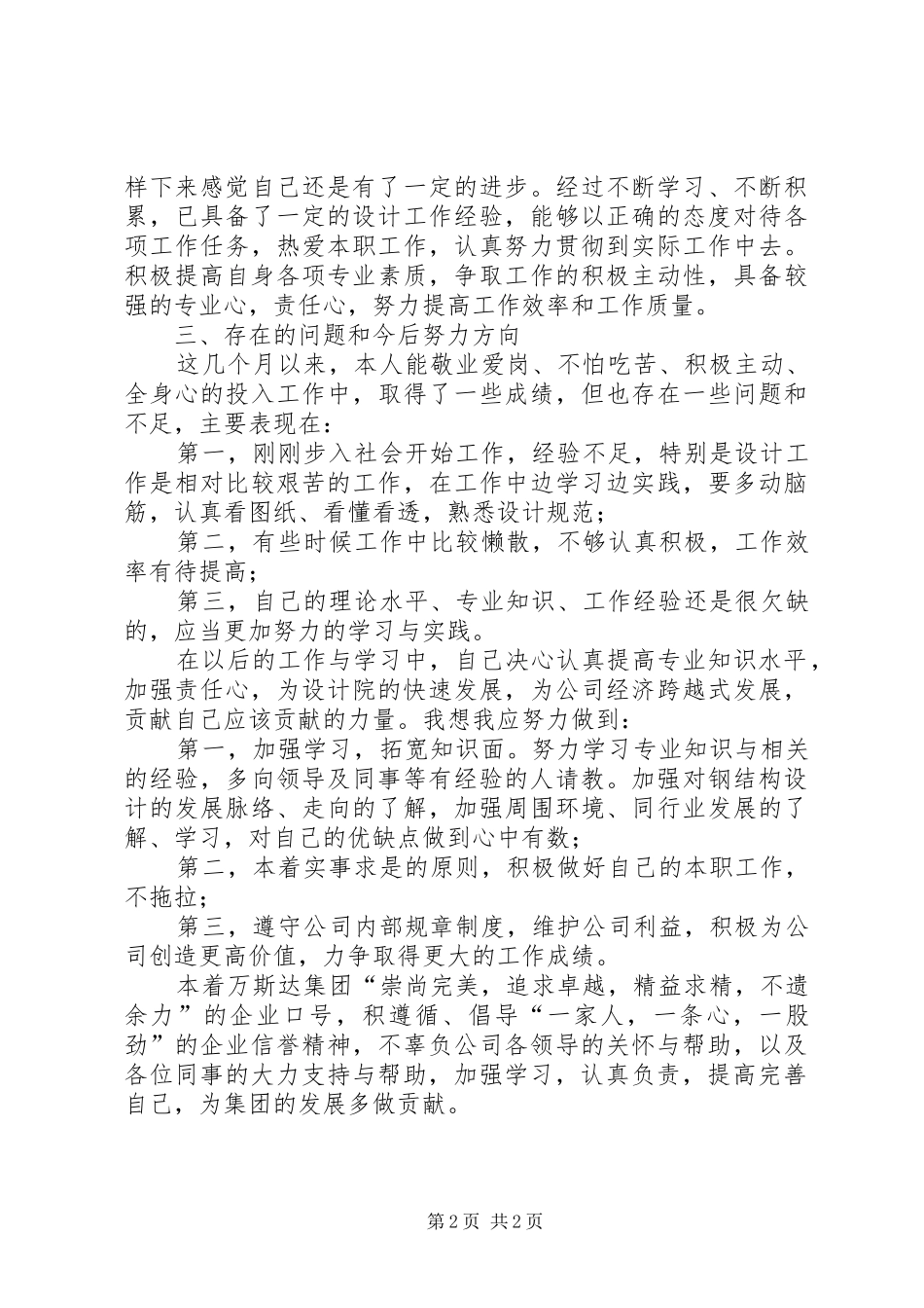 工程队年度工作汇报_第2页