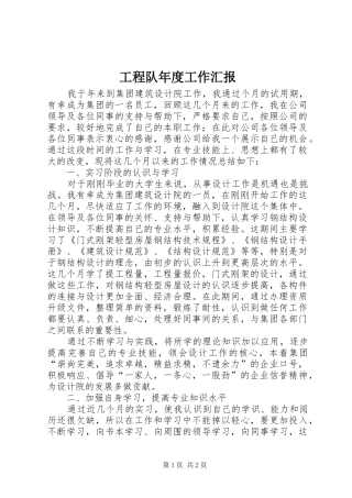 工程队年度工作汇报