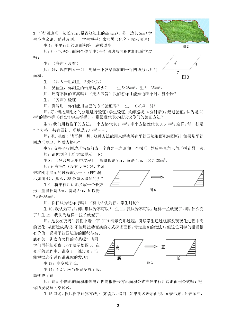 高效课堂——重在优效（定）_第2页