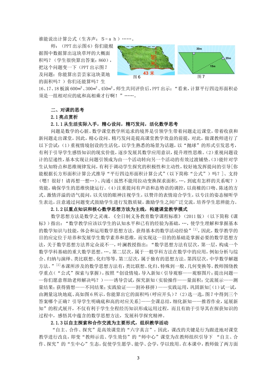 高效课堂——重在优效（定）_第3页