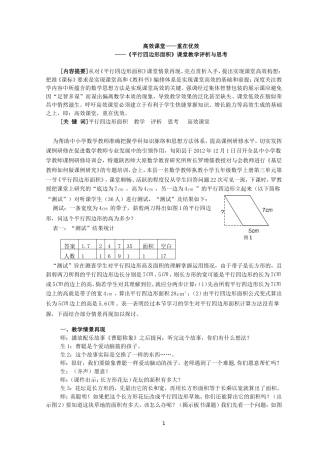 高效课堂——重在优效（定）